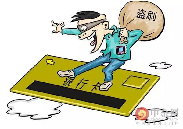 中国公民在国外信用卡遭盗刷